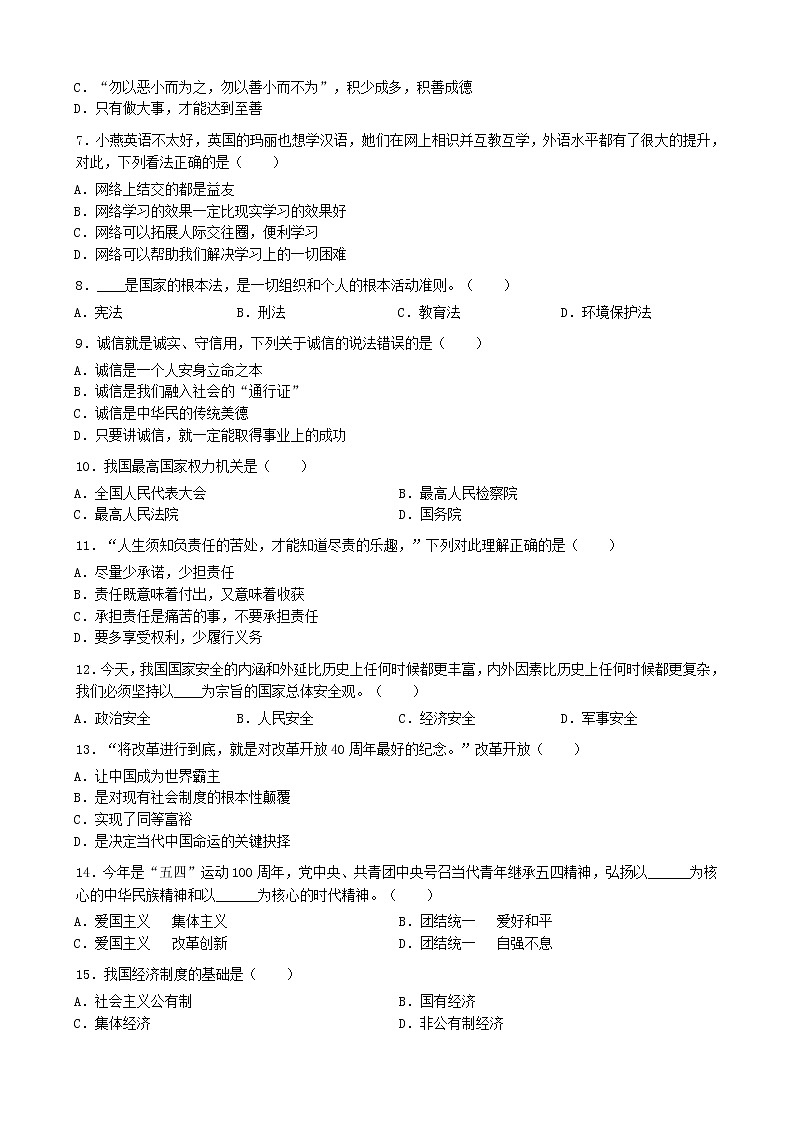 初中政治中考复习 黑龙江省齐齐哈尔市2019年中考道德与法治真题试题（含解析）第2页