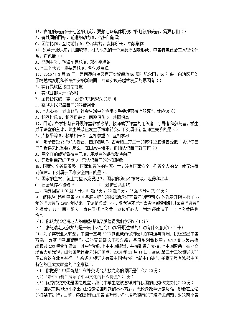 初中政治中考复习 黑龙江省绥化市2015年中考政治真题试题（含答案）02