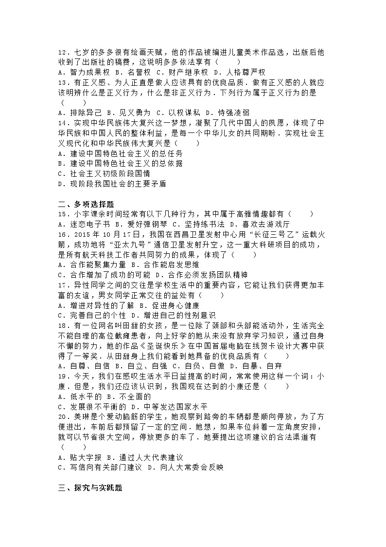 初中政治中考复习 黑龙江省绥化市2016年中考政治真题试题（含解析）第2页