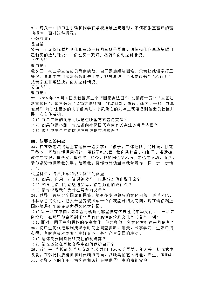 初中政治中考复习 黑龙江省绥化市2016年中考政治真题试题（含解析）第3页