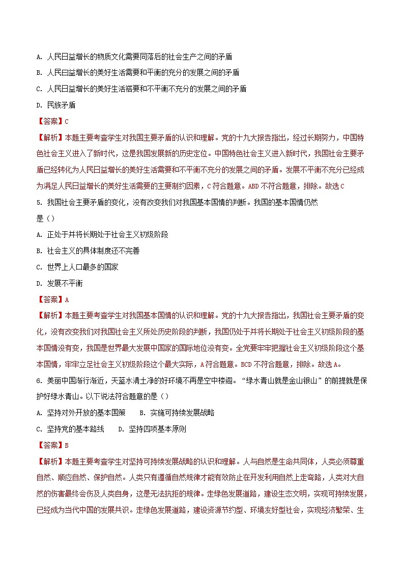 初中政治中考复习 黑龙江省齐齐哈尔市2018年中考思想品德真题试题（含解析）02