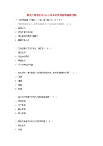 初中政治中考复习 黑龙江省绥化市2018年中考思想品德真题试题（含答案）