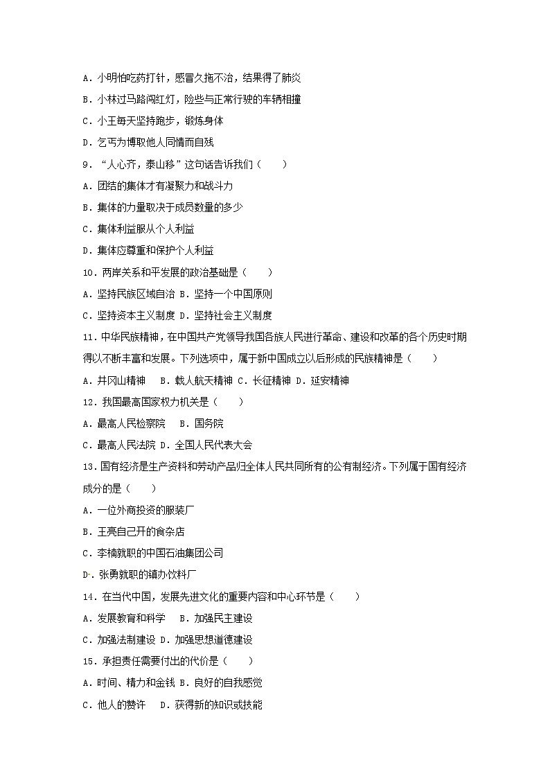 初中政治中考复习 黑龙江省绥化市2017年中考思想品德真题试题（含解析）第2页