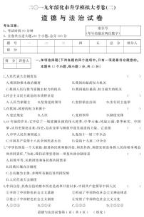 初中政治中考复习 黑龙江省绥化市2019年初中道德与法治升学模拟大考试卷（二）（pdf）