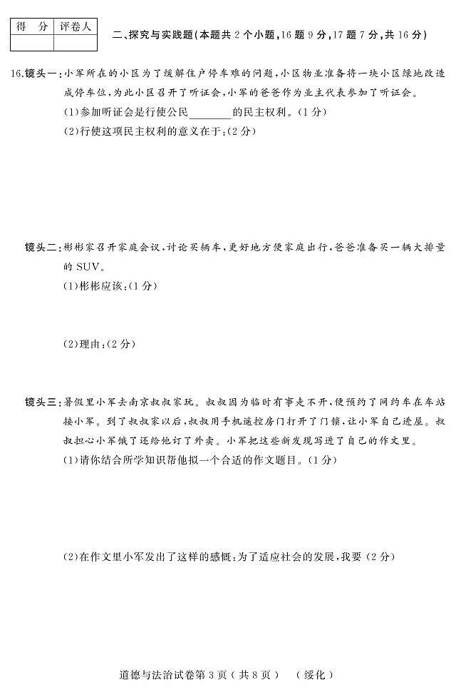 初中政治中考复习 黑龙江省绥化市2019年初中道德与法治升学模拟大考试卷（二）（pdf）第3页