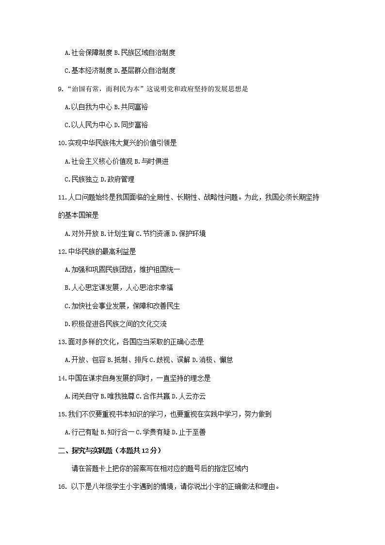 初中政治中考复习 黑龙江省绥化市2019年中考道德与法治真题试题02