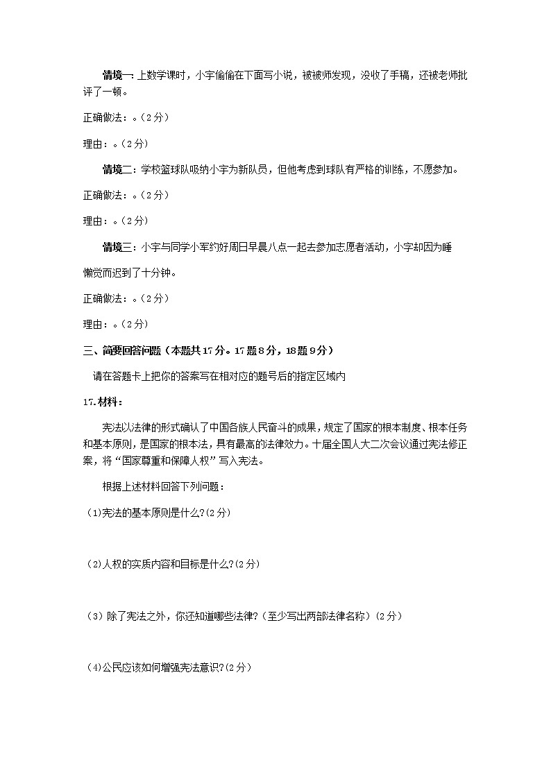 初中政治中考复习 黑龙江省绥化市2019年中考道德与法治真题试题03