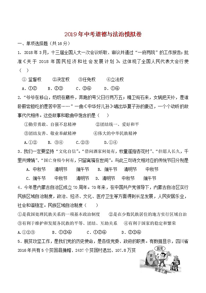 初中政治中考复习 湖北省大冶市2019届中考道德与法治模拟卷第1页