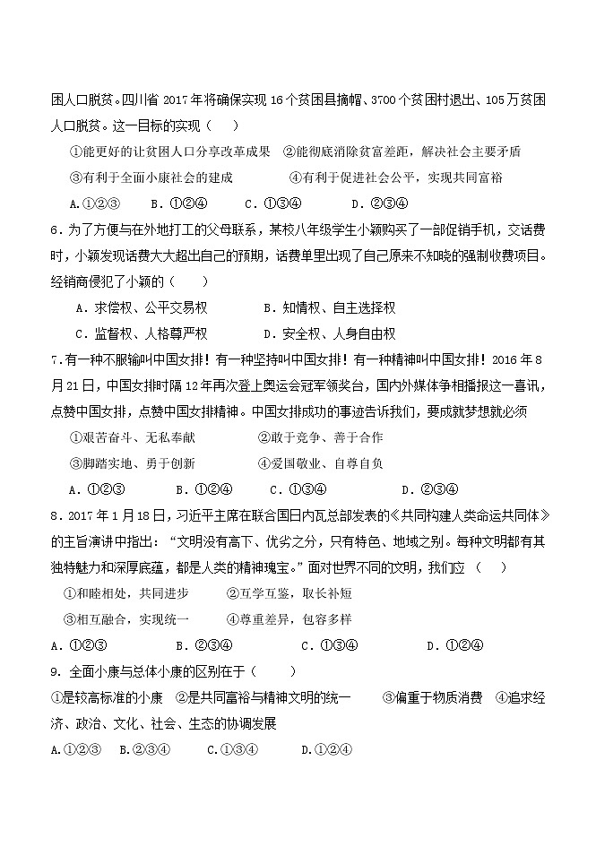 初中政治中考复习 湖北省大冶市2019届中考道德与法治模拟卷第2页