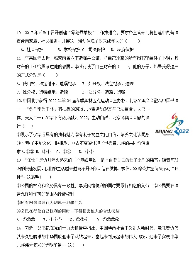 初中政治中考复习 湖北省大冶市2019届中考道德与法治模拟卷第3页
