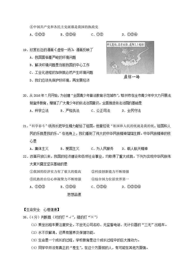 初中政治中考复习 湖北省鄂州市2017年中考文综（政治部分）真题试题（含答案）第2页