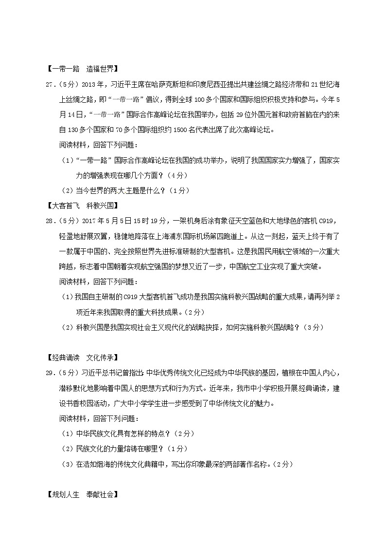 初中政治中考复习 湖北省鄂州市2017年中考文综（政治部分）真题试题（含答案）第3页