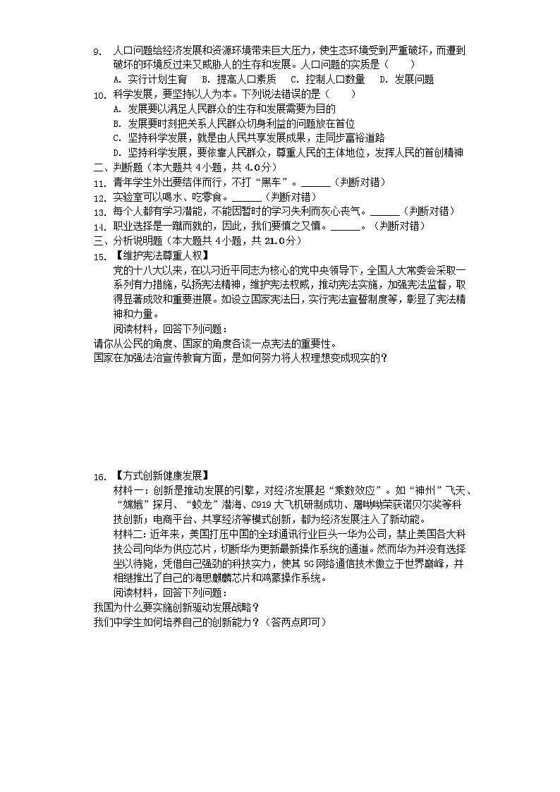 初中政治中考复习 湖北省鄂州市2019年中考道德与法治真题试题（含解析）第2页