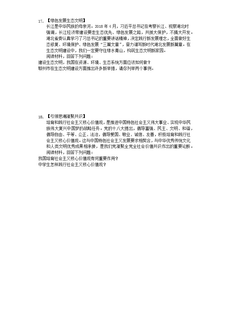 初中政治中考复习 湖北省鄂州市2019年中考道德与法治真题试题（含解析）第3页