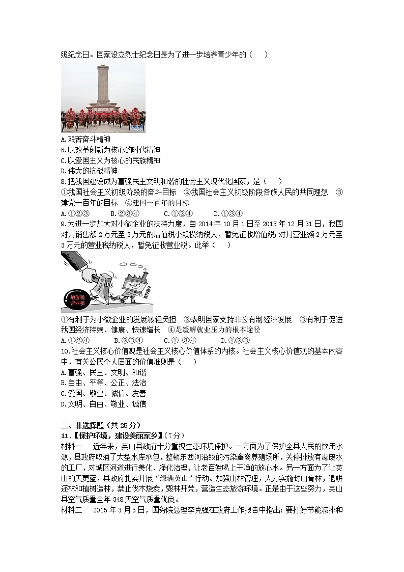 初中政治中考复习 湖北省黄冈市2015年中考政治真题试题（含答案）02