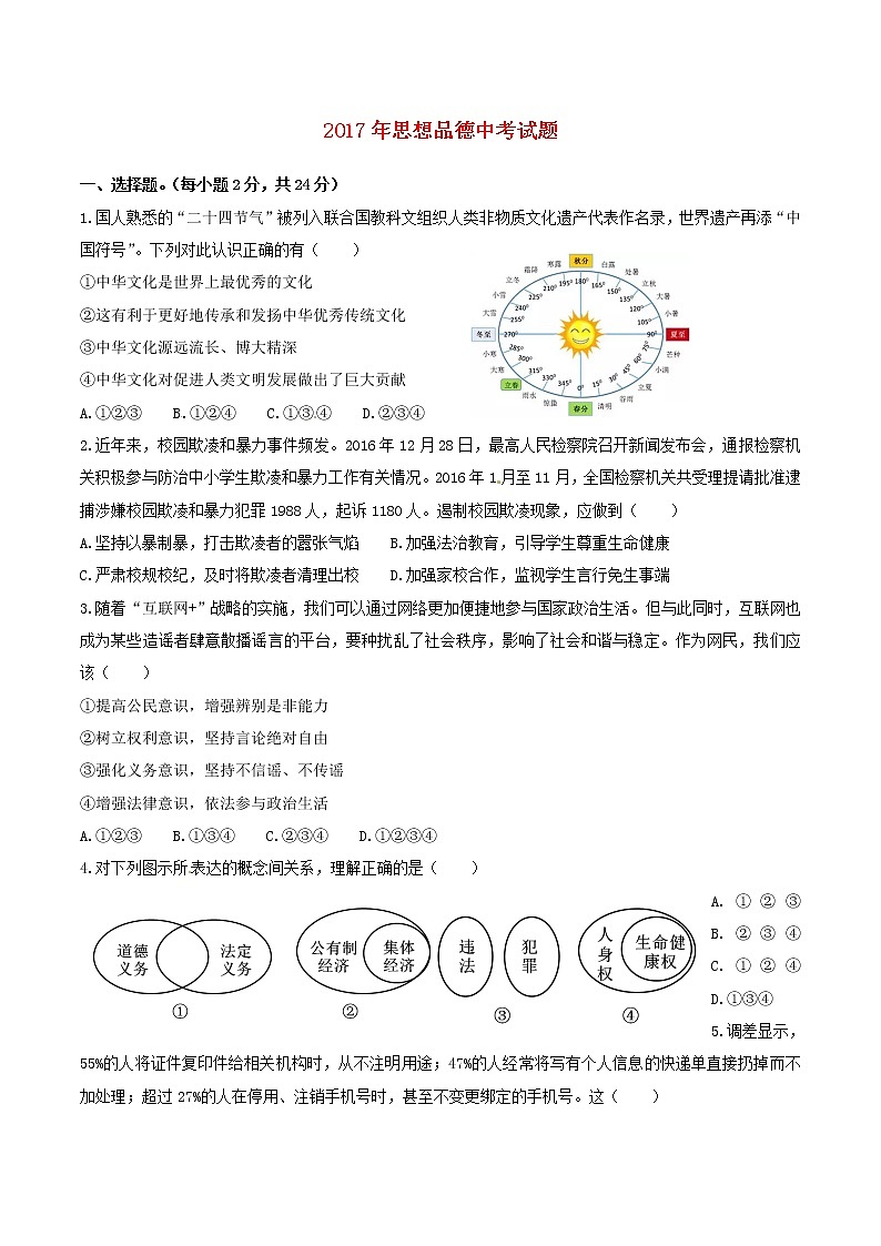 初中政治中考复习 湖北省黄冈市2017年中考思想品德真题试题（含答案）01