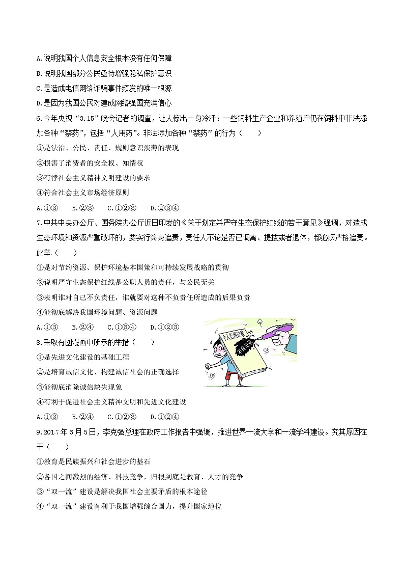 初中政治中考复习 湖北省黄冈市2017年中考思想品德真题试题（含答案）02