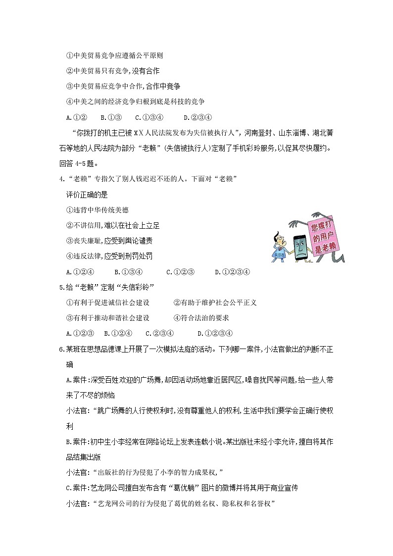 初中政治中考复习 湖北省黄冈市2018年中考思想品德真题试题（含答案）第2页