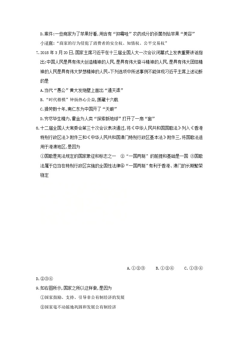 初中政治中考复习 湖北省黄冈市2018年中考思想品德真题试题（含答案）第3页