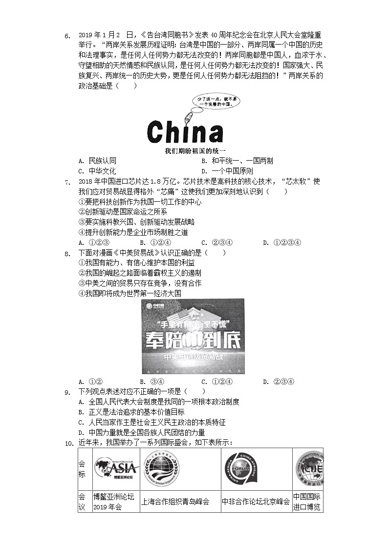 初中政治中考复习 湖北省黄冈市2019年中考道德与法治真题试题（含解析）第2页