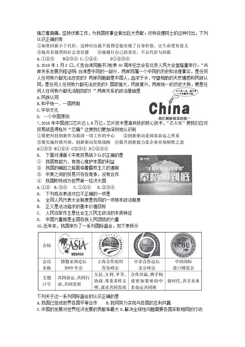 初中政治中考复习 湖北省黄冈市2019年中考道德与法治真题试题第2页