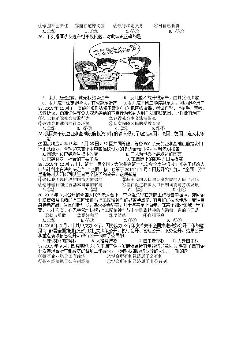 初中政治中考复习 湖北省黄石市2016年中考文综（政治部分）真题试题（含答案）02