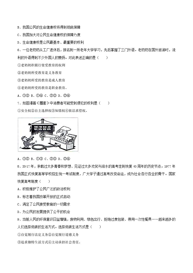 初中政治中考复习 湖北省黄石市2017年中考思想品德真题试题（含解析）第2页