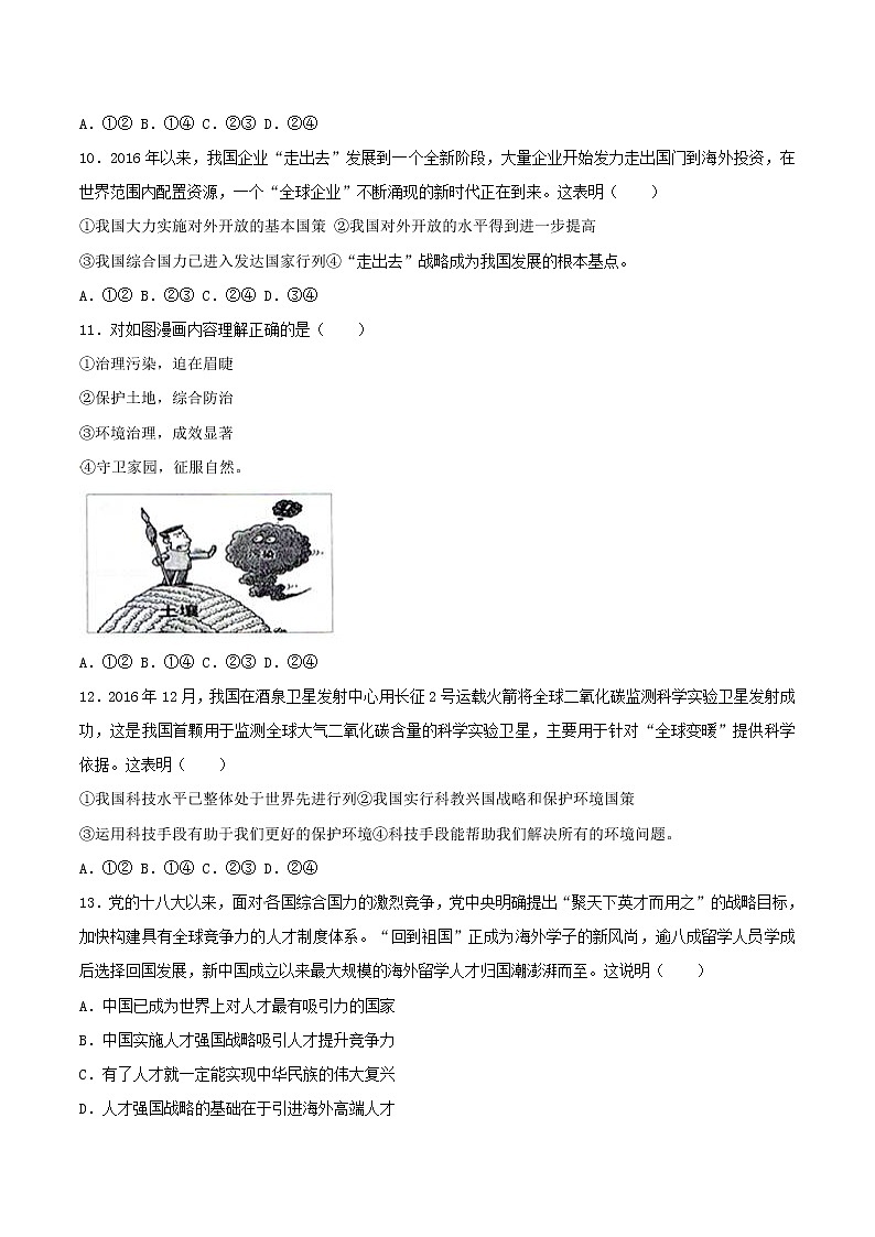 初中政治中考复习 湖北省黄石市2017年中考思想品德真题试题（含解析）第3页