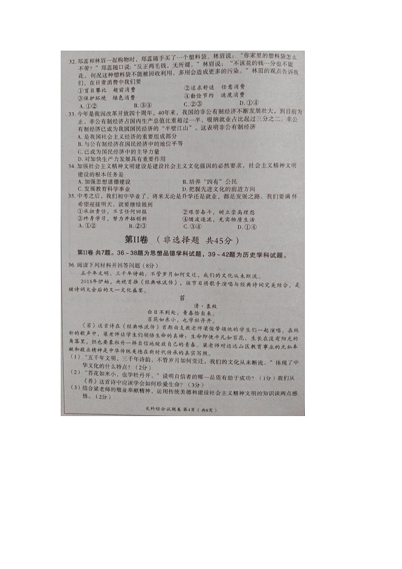 初中政治中考复习 湖北省黄石市2018年中考文综（思想品德部分）真题试题（扫描版，含答案）第2页