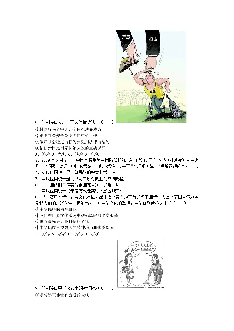 初中政治中考复习 湖北省黄石市2019年中考道德与法治真题试题02