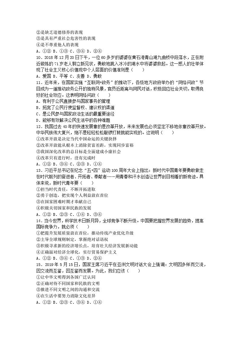 初中政治中考复习 湖北省黄石市2019年中考道德与法治真题试题03