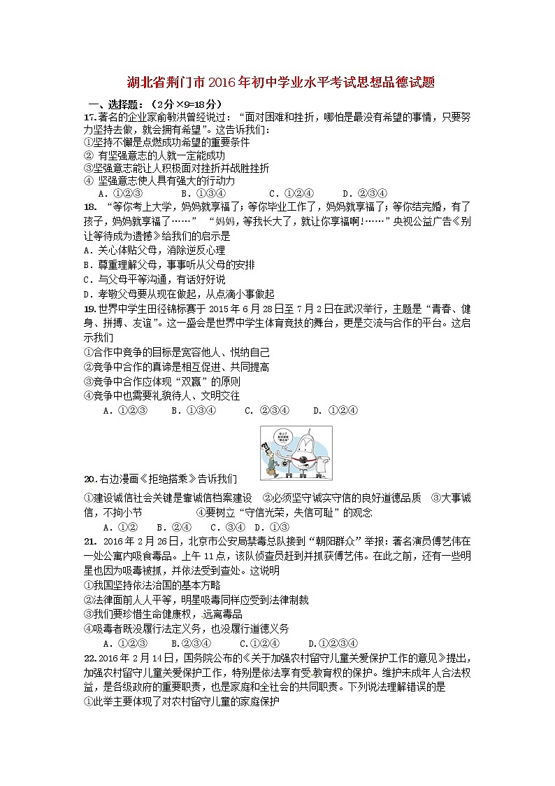 初中政治中考复习 湖北省荆门市2016年中考政治真题试题（含答案）第1页