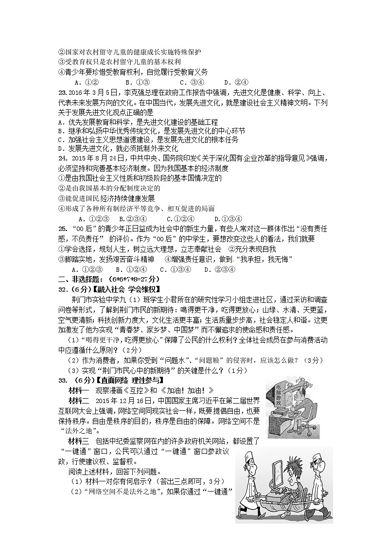 初中政治中考复习 湖北省荆门市2016年中考政治真题试题（含答案）第2页