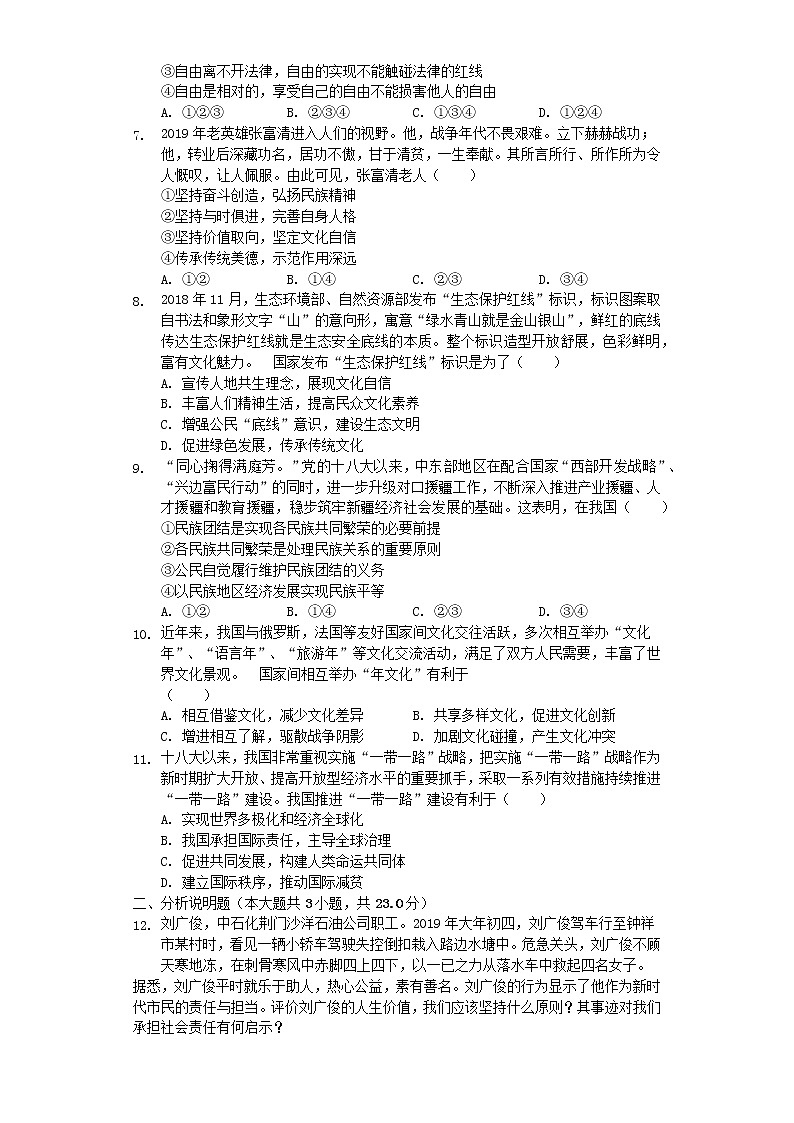 初中政治中考复习 湖北省荆门市2019年中考道德与法治真题试题（含解析）第2页