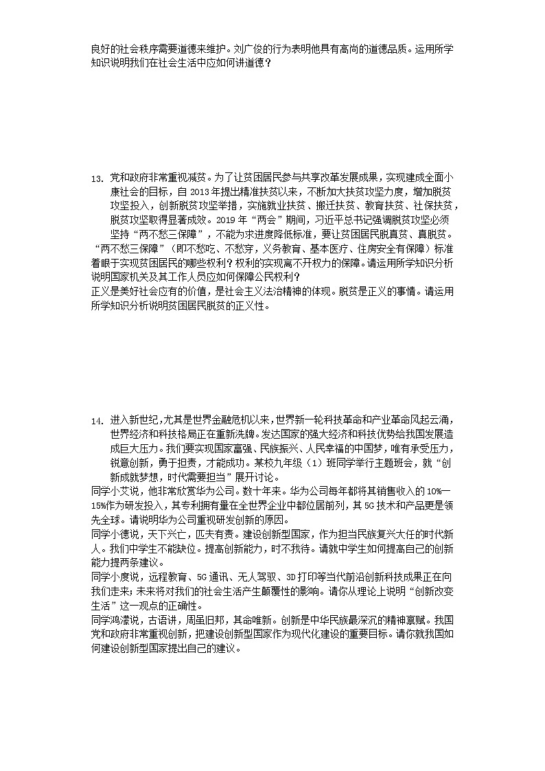 初中政治中考复习 湖北省荆门市2019年中考道德与法治真题试题（含解析）第3页