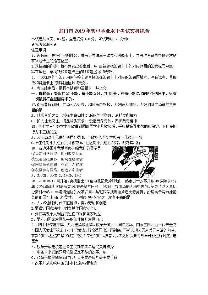 初中政治中考复习 湖北省荆门市2019年中考道德与法治真题试题01