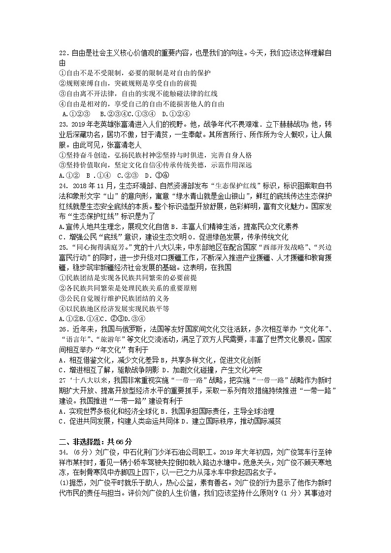初中政治中考复习 湖北省荆门市2019年中考道德与法治真题试题02