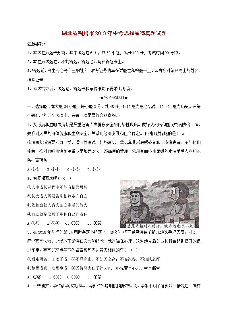 初中政治中考复习 湖北省荆州市2018年中考思想品德真题试题（含答案）01