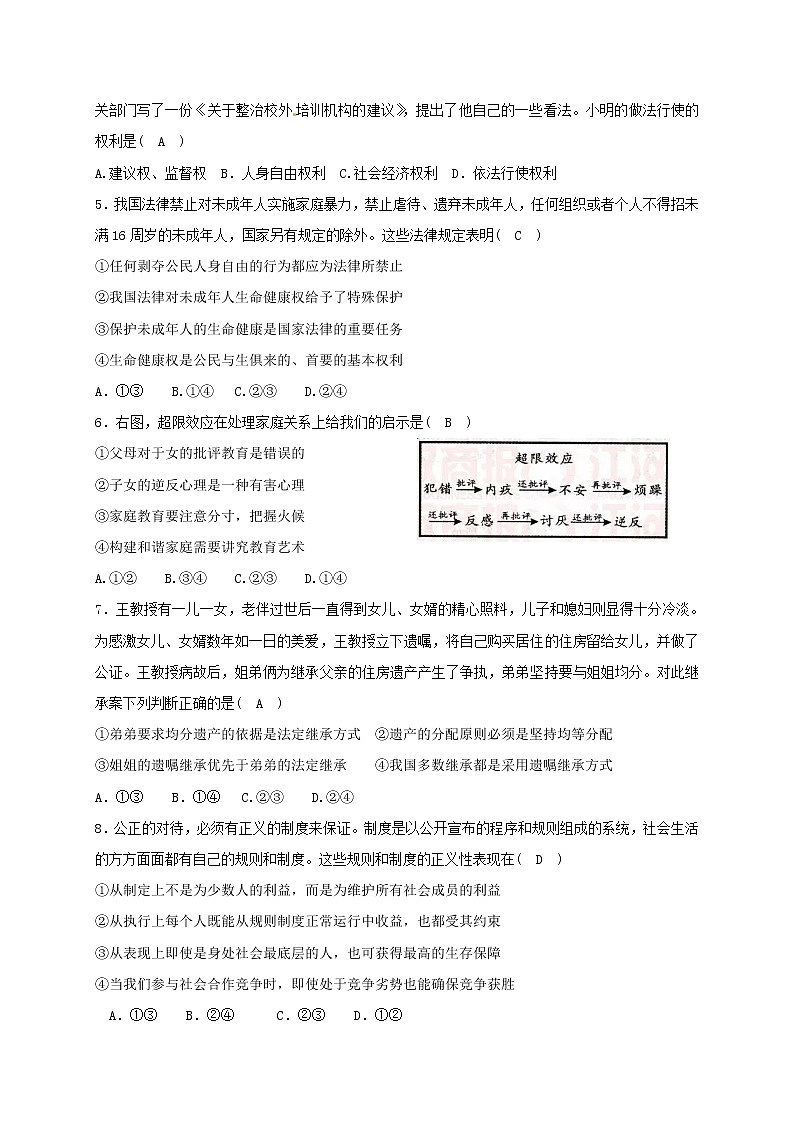 初中政治中考复习 湖北省荆州市2018年中考思想品德真题试题（含答案）02