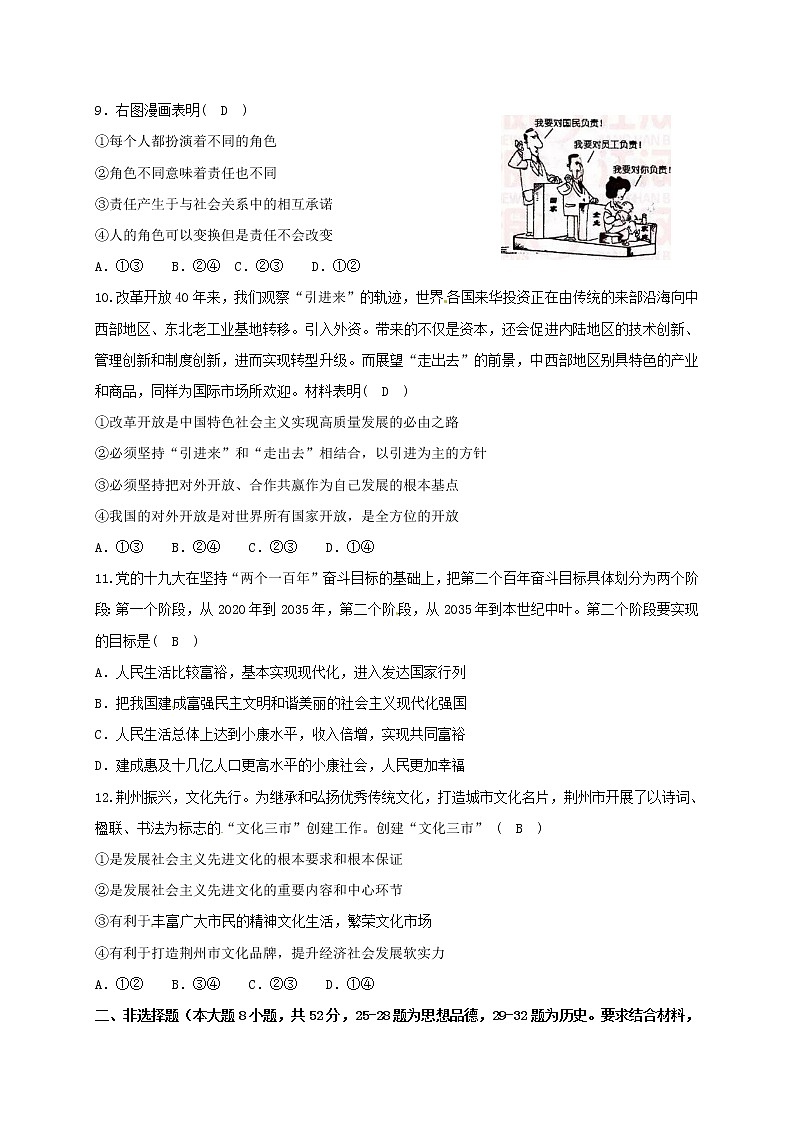 初中政治中考复习 湖北省荆州市2018年中考思想品德真题试题（含答案）03