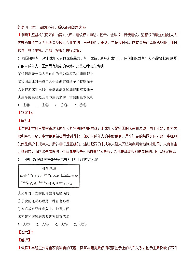 初中政治中考复习 湖北省荆州市2018年中考思想品德真题试题（含解析）第3页