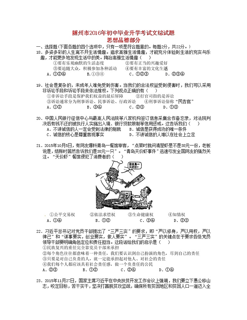 初中政治中考复习 湖北省随州市2016年中考文综（政治部分）真题试题（含答案）第1页