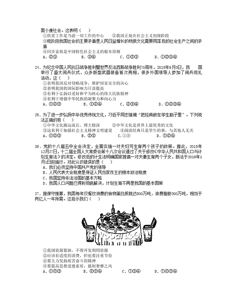 初中政治中考复习 湖北省随州市2016年中考文综（政治部分）真题试题（含答案）第2页