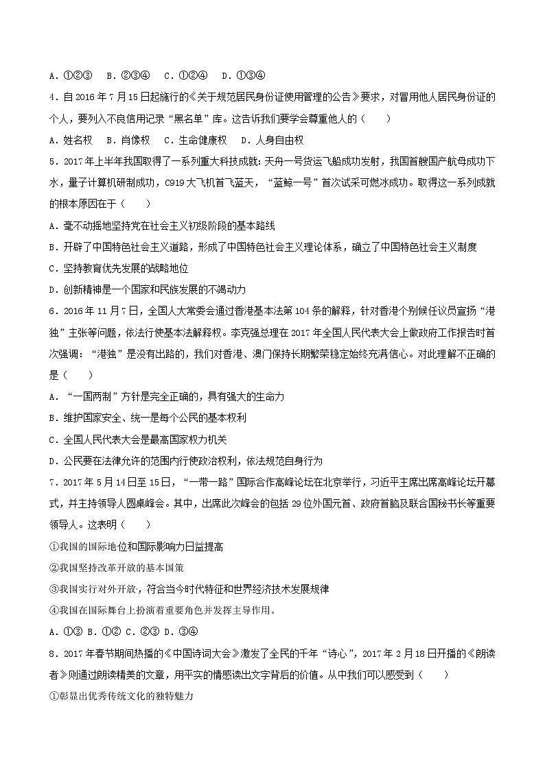 初中政治中考复习 湖北省随州市2017年中考文综（思想品德部分）真题试题（含解析）第2页