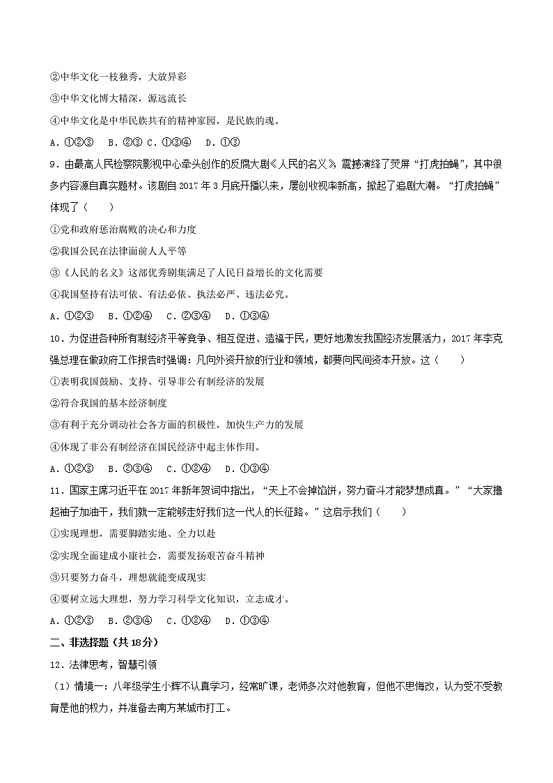 初中政治中考复习 湖北省随州市2017年中考文综（思想品德部分）真题试题（含解析）第3页