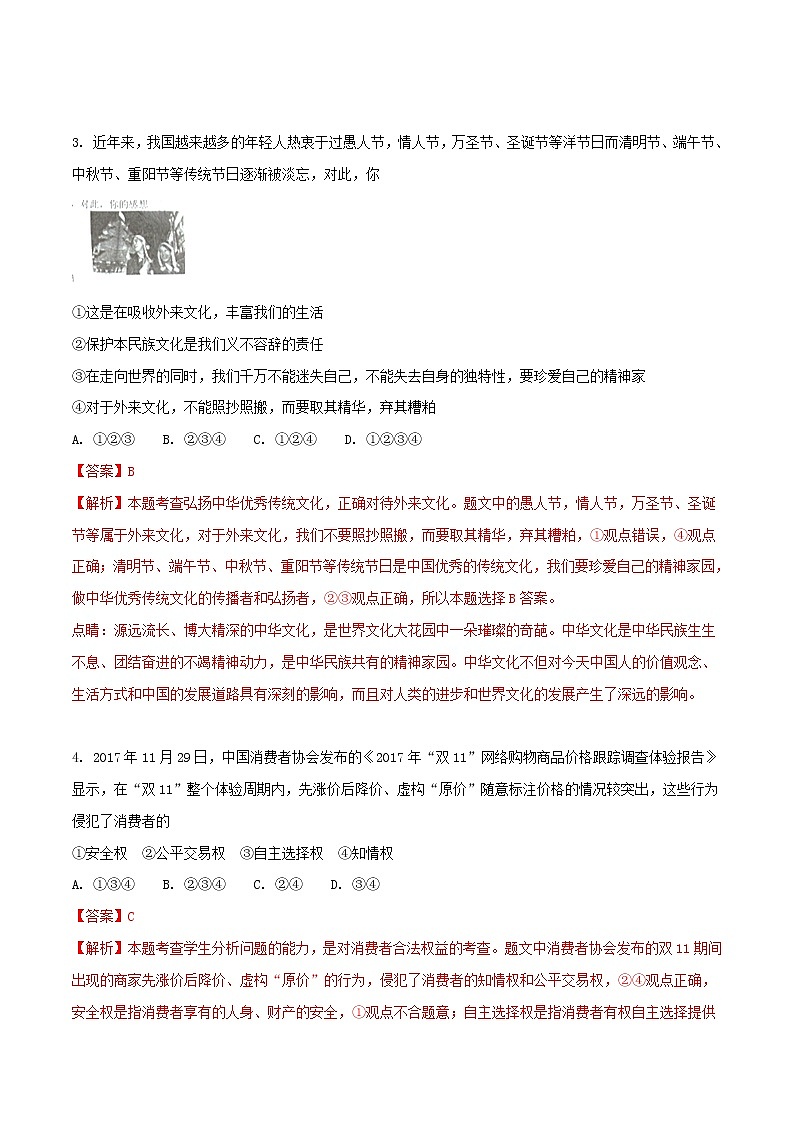 初中政治中考复习 湖北省随州市2018年中考政治真题试题（含解析）02