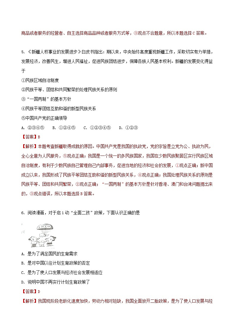 初中政治中考复习 湖北省随州市2018年中考政治真题试题（含解析）03