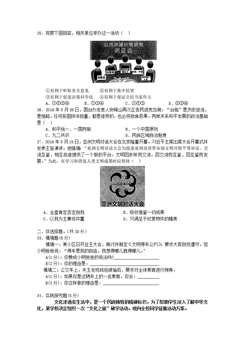 初中政治中考复习 湖北省随州市2019年中考道德与法治真题试题02