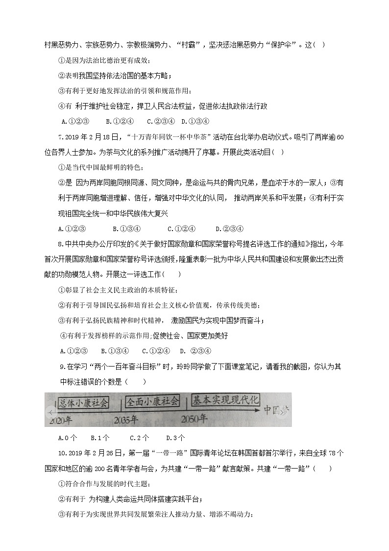 初中政治中考复习 湖北省随州市2019中考道德与法治模拟考试二02