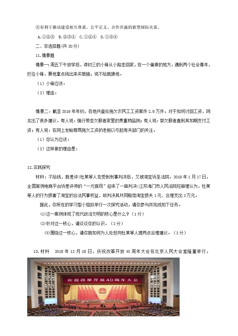 初中政治中考复习 湖北省随州市2019中考道德与法治模拟考试二03
